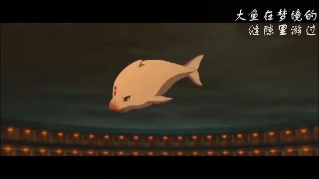 animation music|大魚Big Fish周深&郭沁/尹約、錢雷為《大魚海棠》量身定制的電影印象曲。 смотреть онлайн