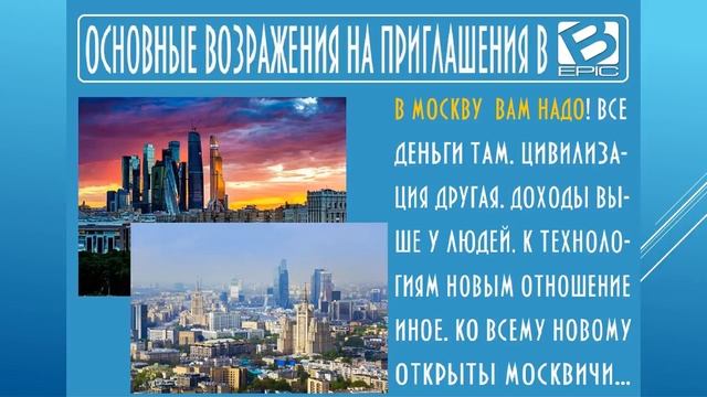 Работа с возражениями Полные залы сегодня собирают только в B Epic Tal Shahar смотреть онлайн