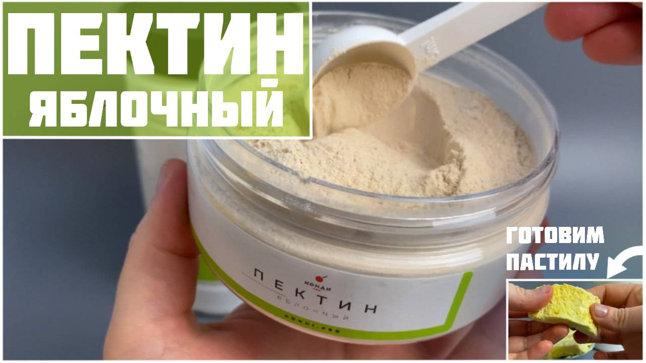 Пектин яблочный — как использовать? Пастила на яблочном пектине. смотреть онлайн