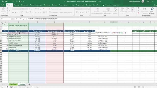 СУММЕСЛИМН в Excel (разбираем на примере) смотреть онлайн