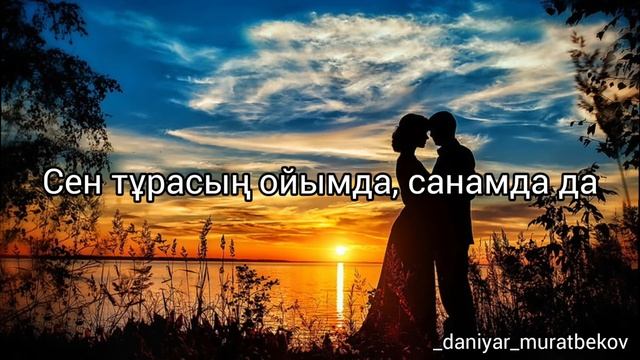 Ғашық болғым келеді саған ғана | Поэзия | Өлең