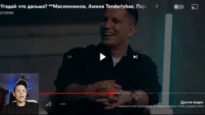 Что было дальше? (Дима Масленников, Tenderlybae, Парадеевич)