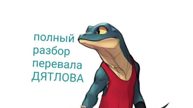 разбор перевала смотреть онлайн