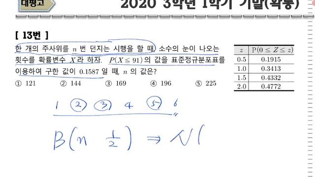 20년 3학년 1학기 기말 대평고 смотреть онлайн