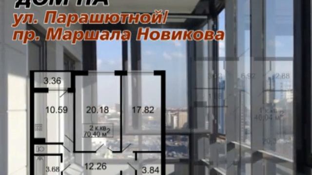 ул. Парашютная - сданные объекты смотреть онлайн
