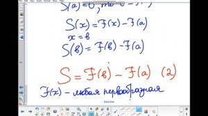 141(14.02) Лекция №11Площадь криволинейной трапеции и интеграл