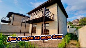 Шикарный особняк с видом на море в Сочи