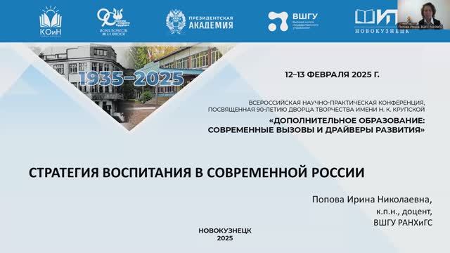 Попова Ирина Николаевна