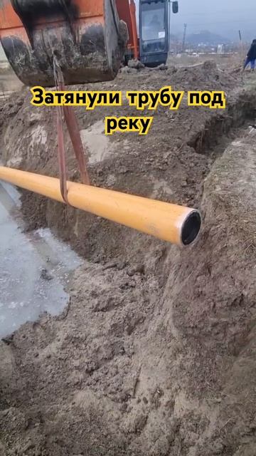 Закончили затяжку трубы методом ГнБ #строительство #гнб #ddw #goodeng #бурение