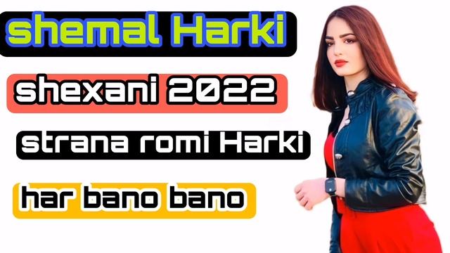 shemal harki shxane ( هەر بانو بانو) смотреть онлайн