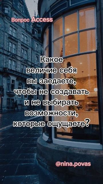 Вопрос про ваши возможности🥰 смотреть онлайн