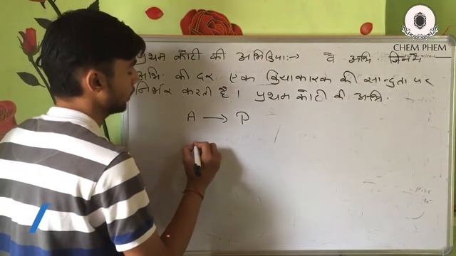 Chemical kinetics रासायनिक बलगतिकी पार्ट 5|| first order reaction and numerical || смотреть онлайн