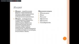 Этнос и нация