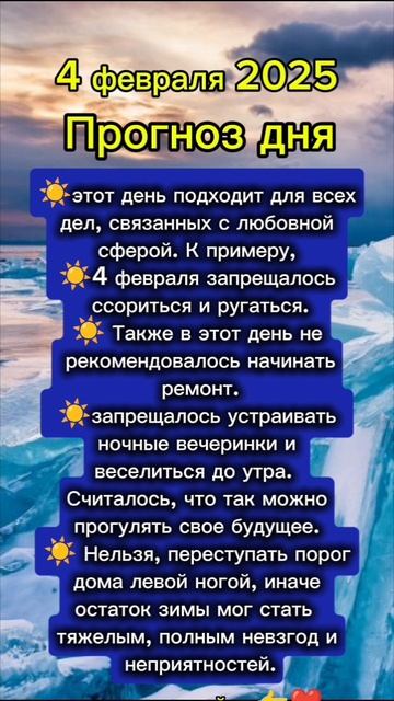 Прогноз дня на 4 февраля 2025 смотреть онлайн