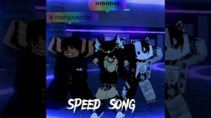 сидим кальяны курим (speed song)