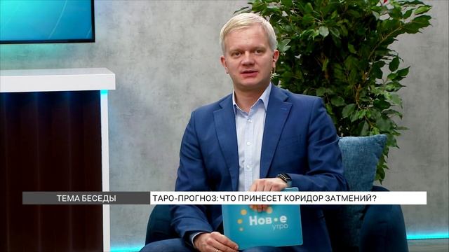 Таро-прогноз по знакам зодиака: что принесет коридор затмений? смотреть онлайн