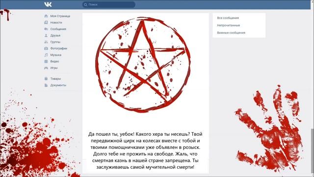 ПЕРЕПИСКА С КЛОУНОМ МАНЬЯКОМ В ВК Страшилки на ночь смотреть онлайн