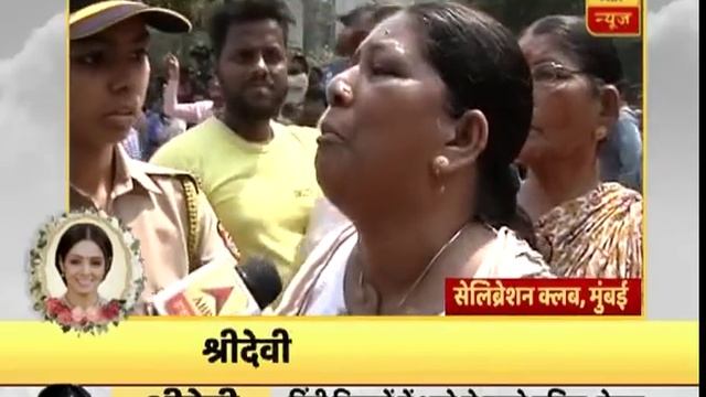 Sridevi's fan BREAKS INTO TEARS as she couldn't pay tribute to her смотреть онлайн