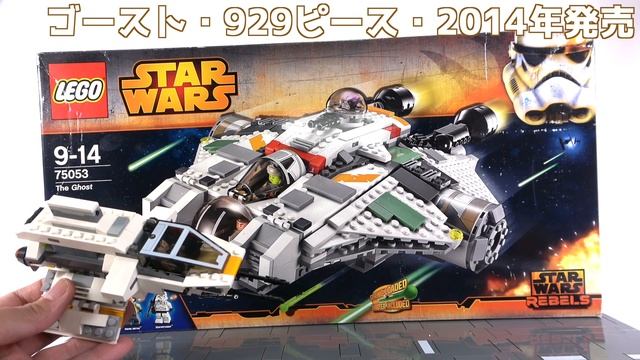【激安価格で購入】1万円のミニフィグも!!紹介はしない・レゴ (LEGO) スター・ウォーズ ゴースト 75053 / Lego Star Wars 75053 The Ghos смотреть онлайн