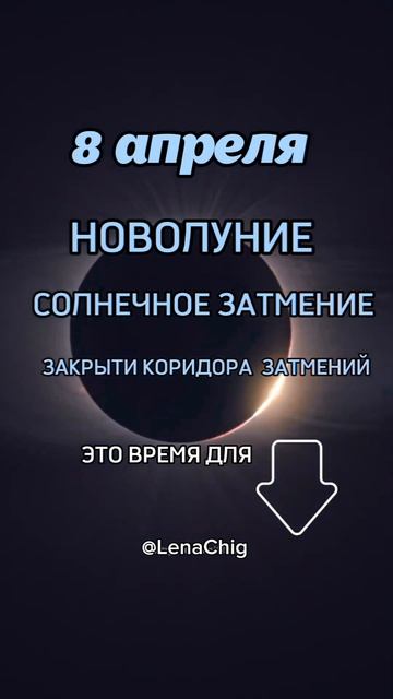 Новолуние. ЧИТАЙ ОПИСАНИЕ @LenaChig +79155446166 смотреть онлайн