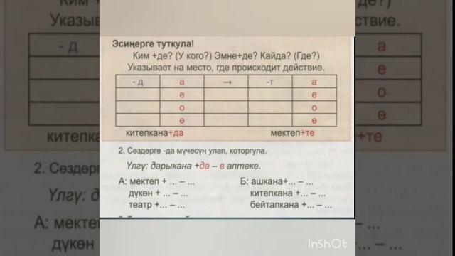 2-класс кыргыз тили