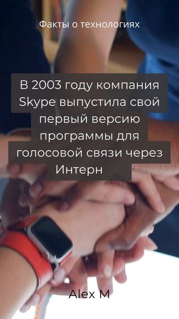 45 Факты о технологиях Skype сделал голосовую связь через Интернет доступной смотреть онлайн