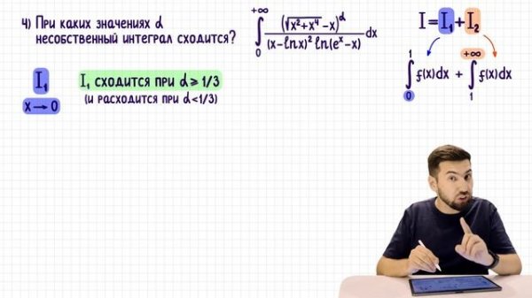 СХОДИМОСТЬ НЕСОБСТВЕННЫХ ИНТЕГРАЛОВ #интегралы #07