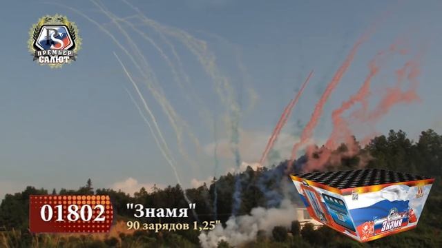 Дневная батарея салютов Знамя 1,2"х90 01802 смотреть онлайн