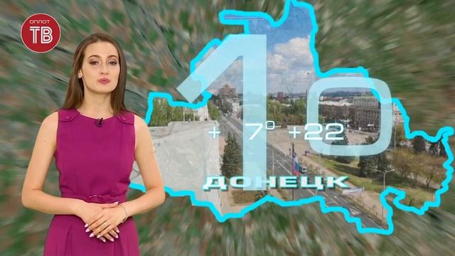 Погода Донецк 14 07 2020 смотреть онлайн