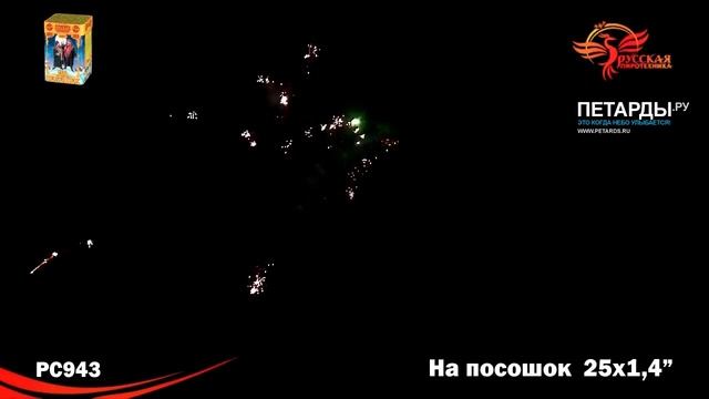 PC943 На посошок смотреть онлайн