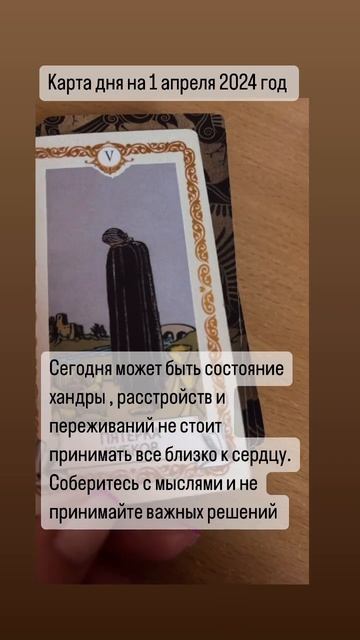 1 апреля начало ретроградного Меркурия . Карта дня на 1 апреля 2024 года смотреть онлайн