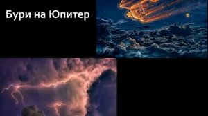 Юпитер