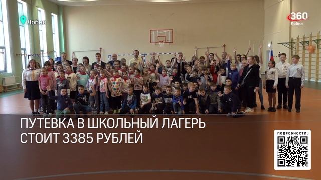 В день защиты детей в Лобне открылись пришкольные лагеря. смотреть онлайн