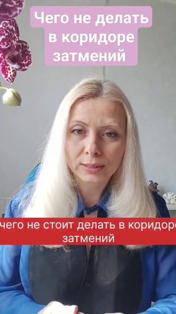 Чего не делать в коридоре затмений с 25 марта по 8 апреля