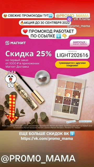 Скидка 25% в Магнит Доставка- Промокод работает по ссылке в комментариях! смотреть онлайн