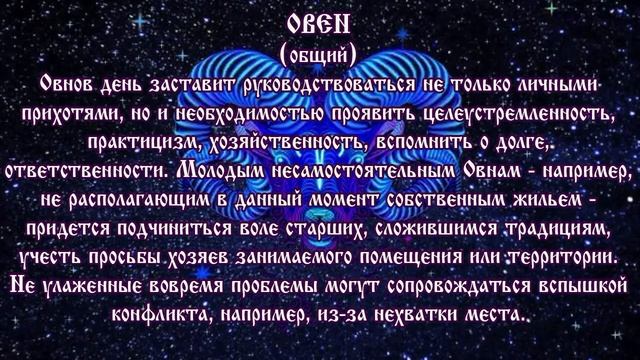 Гороскоп на 11 июня 2017 года Овен смотреть онлайн