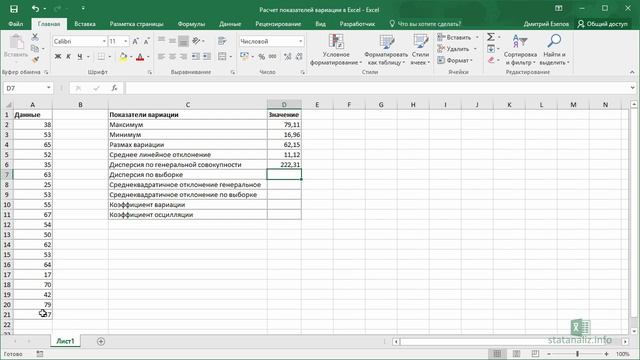 Дисперсия, среднее квадратичное отклонение, коэффициент вариации в Excel смотреть онлайн