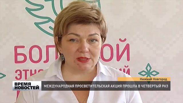 Этнографический диктант написали нижегородцы смотреть онлайн
