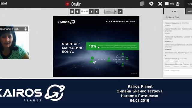 Kairos Planet - самая свежая презентация Kairos Planet. Наталия Литинская 04 08 2016 смотреть онлайн