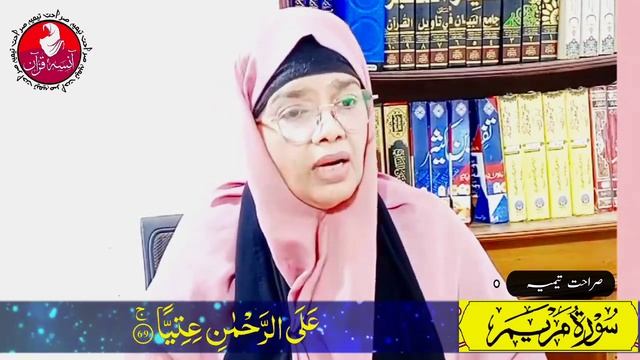 Surah Al-Maryam (64-73) Farishto our insano kay Body Structure main kia farq hai ? | Sarahat Taimi смотреть онлайн