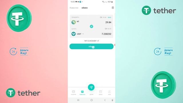 КОШЕЛЕК ПЛАТИТ и ДАРИТ 5000 монет на 1250$ Вывожу монеты! Neptun Network 2024! NT TOKEN 2.0!!! смотреть онлайн