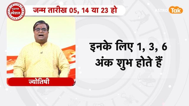 कैसा होता है 05, 14 और 23 तारीख को जन्में लोगों का भाग्य | Shailendra Pandey | Astro Tak смотреть онлайн
