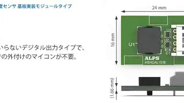 デジタル温湿度センサ 基板実装モジュールタイプ[HSHCAL101B] смотреть онлайн