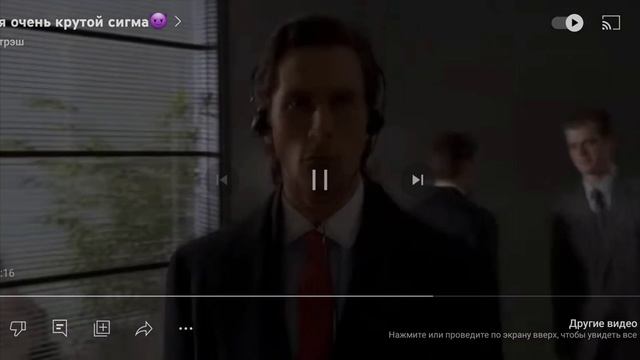 я крутой сигма 10 минут смотреть онлайн