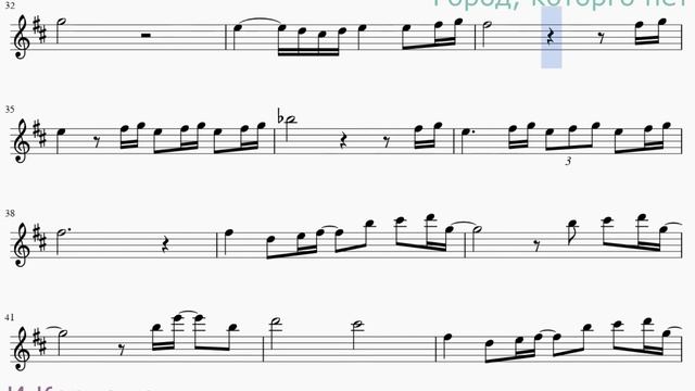 И.Корнелюк - Город, которого нет. Минус для альт саксофона смотреть онлайн