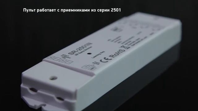 Радио пульт для управления светодиодной лентой SR 2805D смотреть онлайн