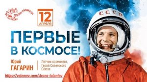 Юрий Гагарин  «Рассказ о полёте в космос»