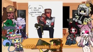 Реакция стран на арты. ПРОБНИК.