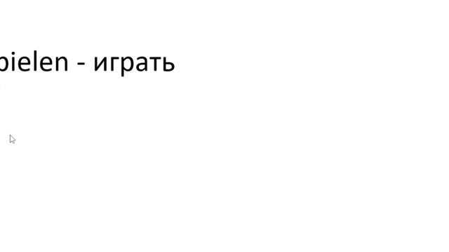 Главное слово в немецком! Изучение немецкого языка §1169