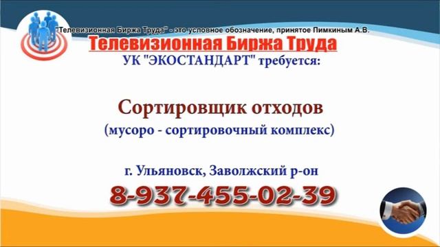 01 06 22 РАБОТА В УЛЬЯНОВСКЕ Телевизионная Биржа Труда 7 смотреть онлайн